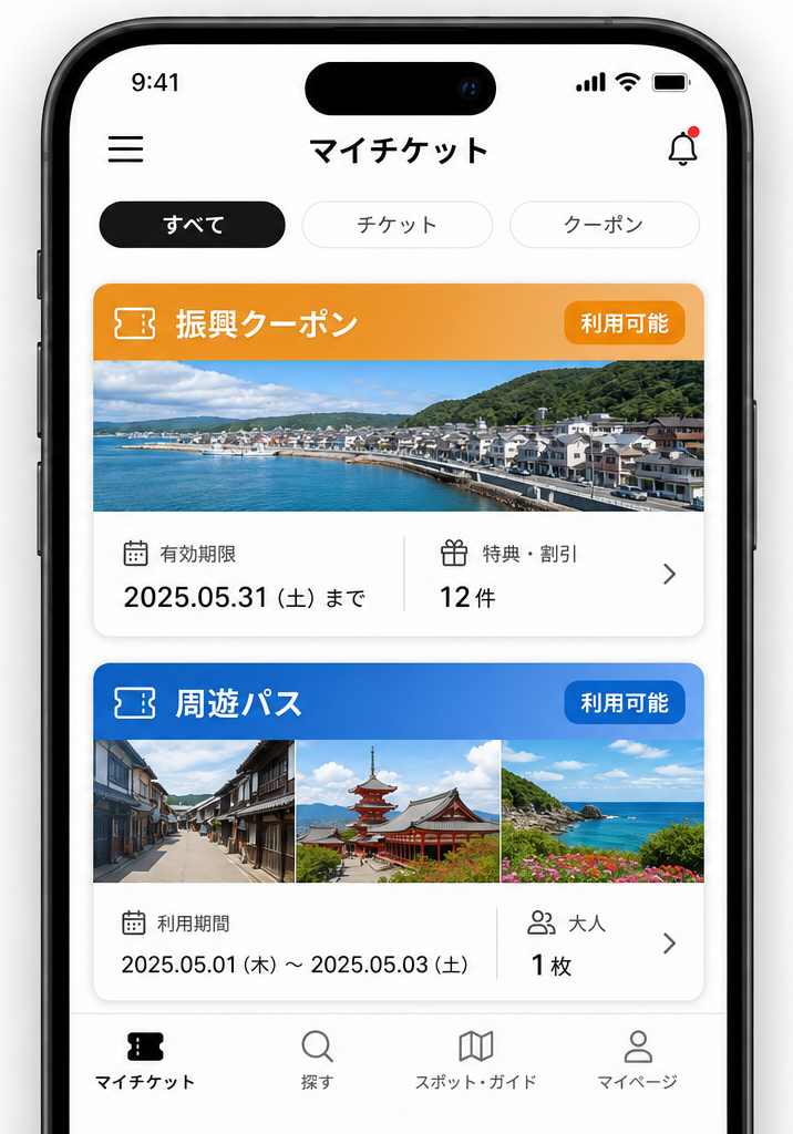 ウォレットの画面。振興クーポンと周遊パスが表示されている