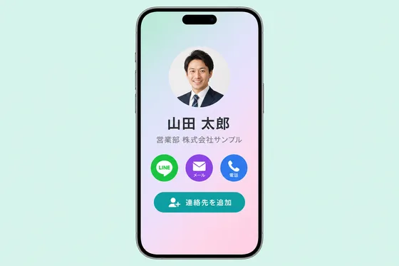 デジタル名刺テンプレート。QR から開くスマホの案内ページのプレビュー