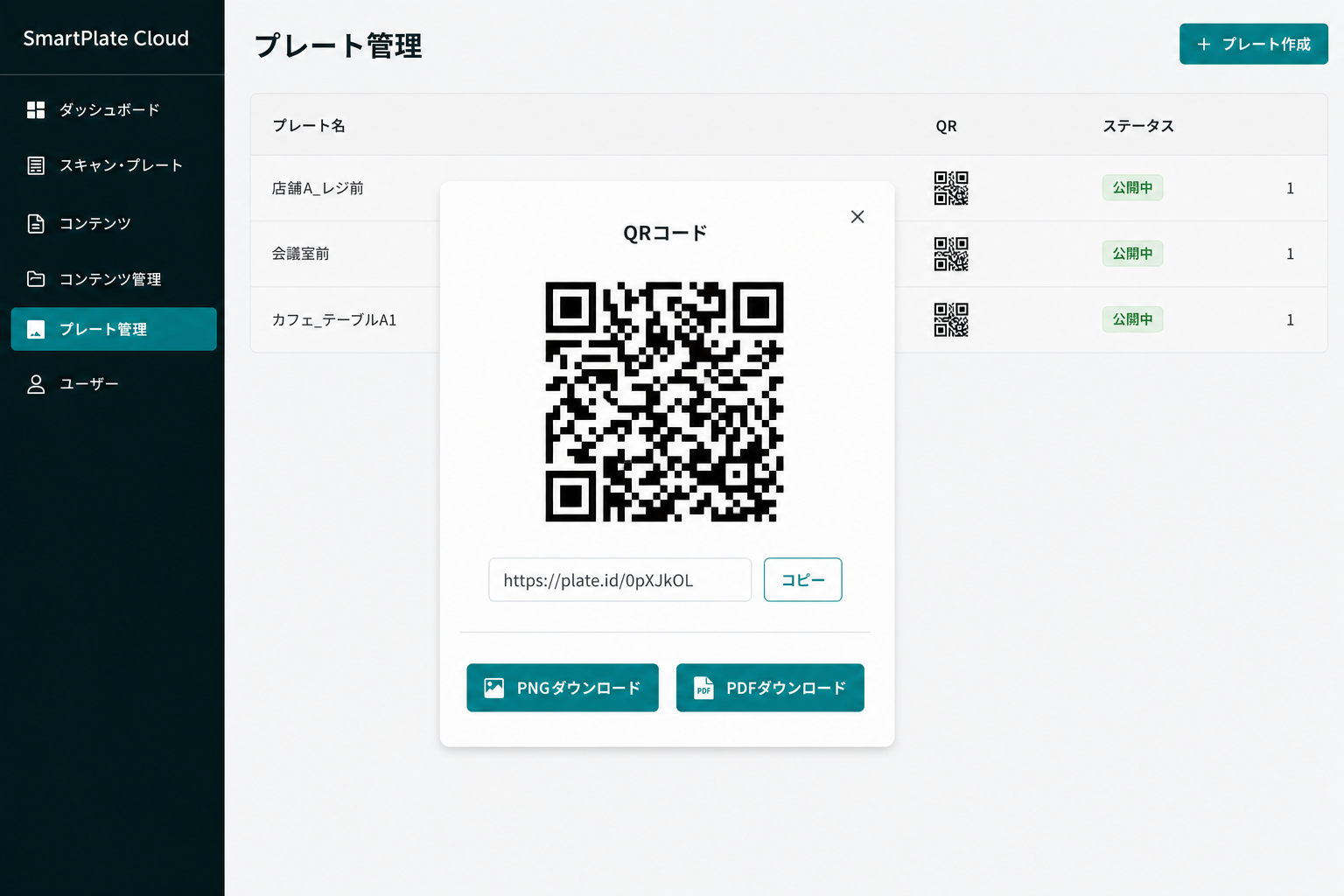 印刷用 QR コードを PNG・PDF でダウンロード
